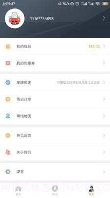 镇江智慧停车截图3 镇江智慧停车截图3