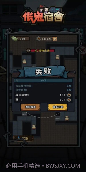 伥鬼宿舍免广告截图1