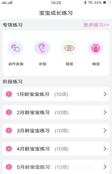 婴儿食谱大全截图2
