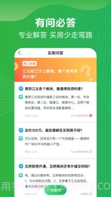 买哪儿购房指南截图5 买哪儿购房指南截图5