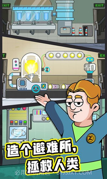 末日造个避难所内置菜单版截图1