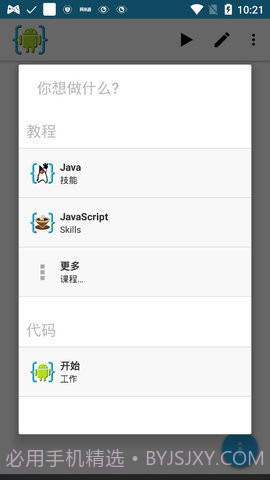 AIDE汉化版截图2 AIDE汉化版截图2