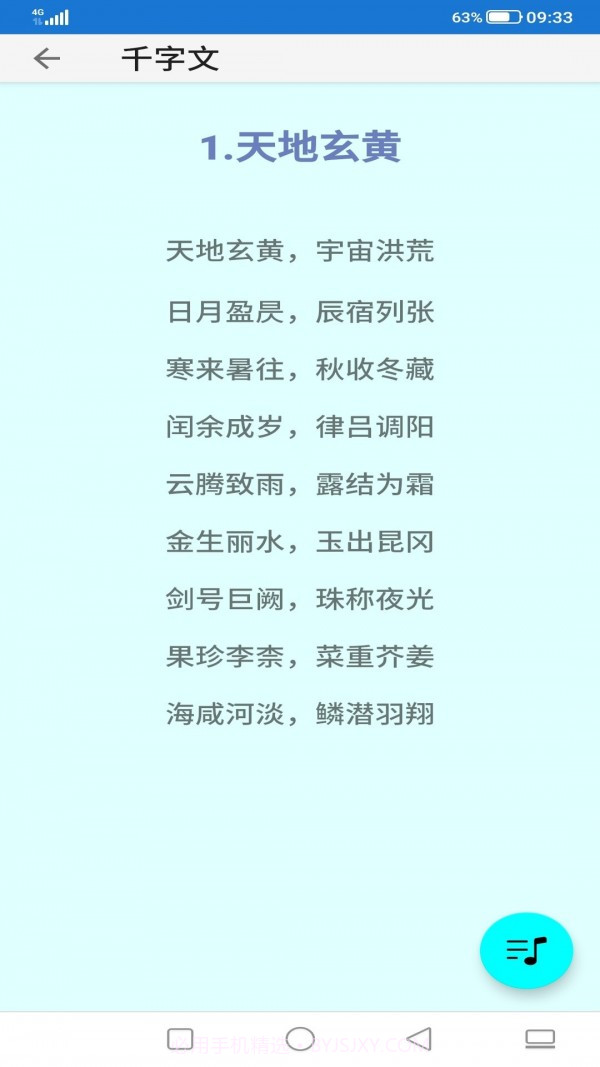 轻舟国学诵读截图4