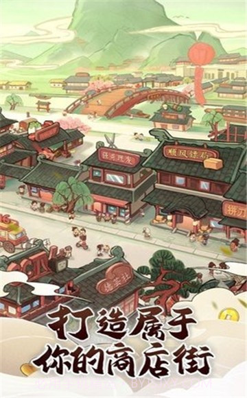 快乐商业街截图2