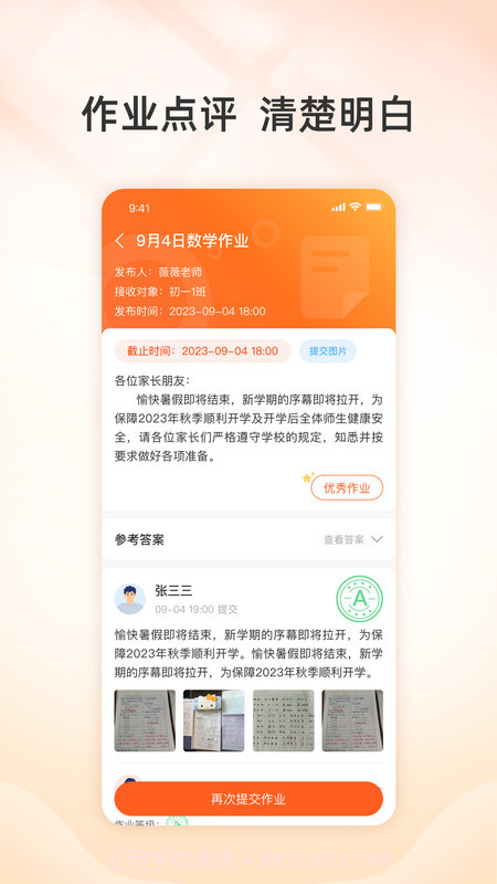 校助截图2 校助截图2