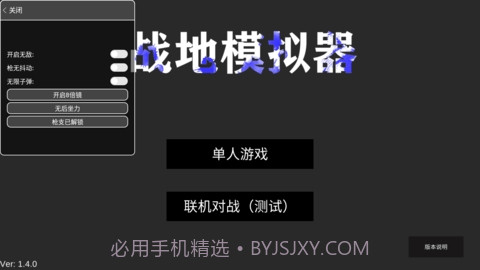 战地模拟器武器全解锁版截图2