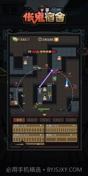 伥鬼宿舍免广告截图2