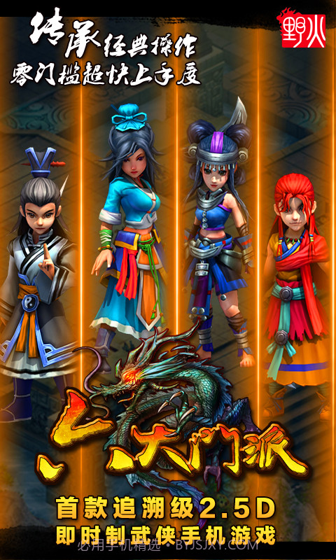 六大门派截图3 六大门派截图3