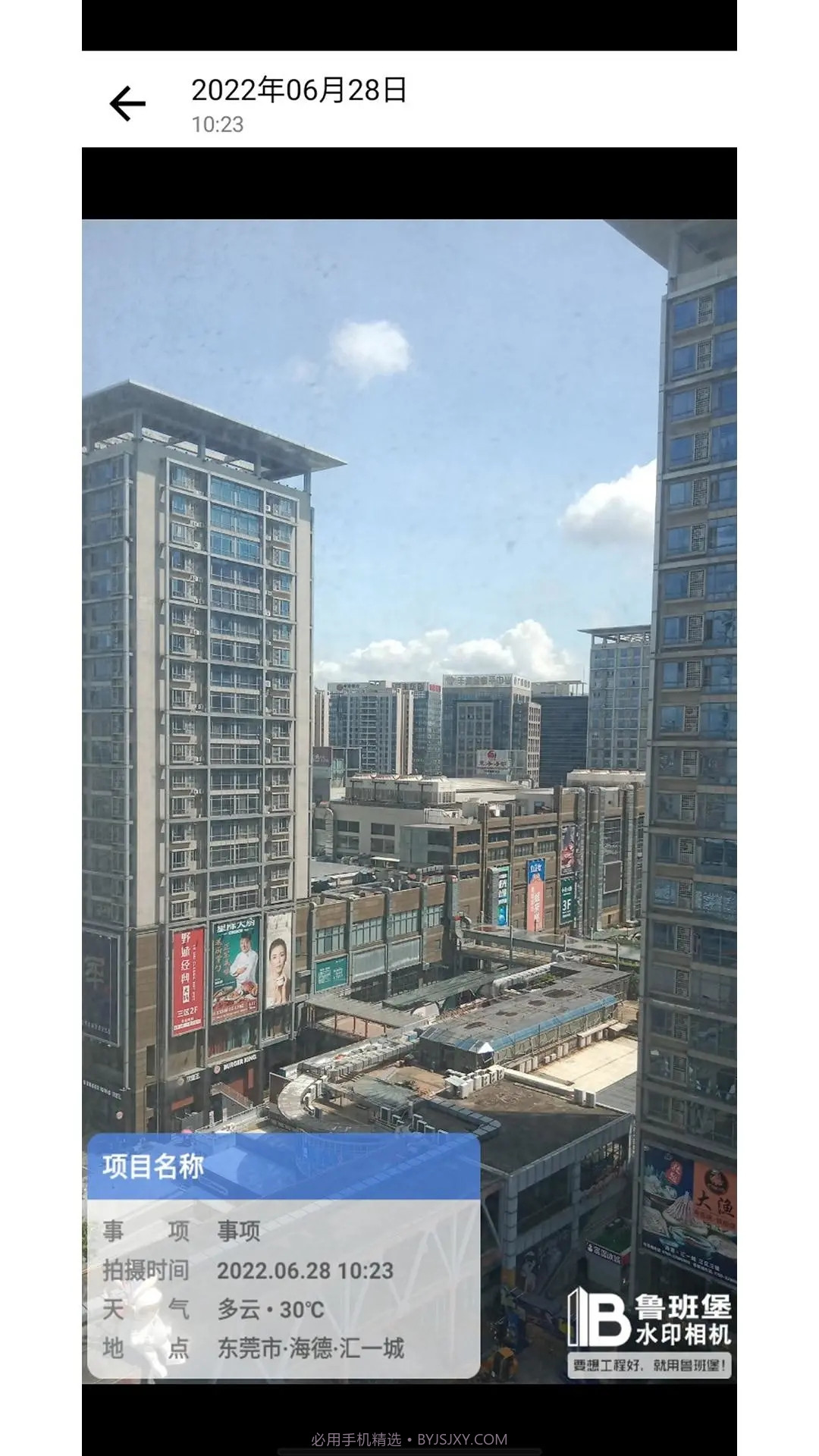 鲁班堡水印截图4