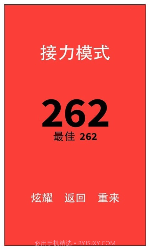 别踩白块儿(高级版)截图4