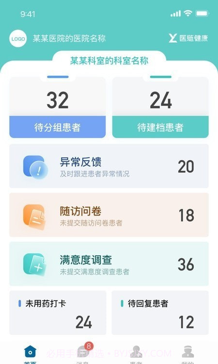 医链健管版截图2
