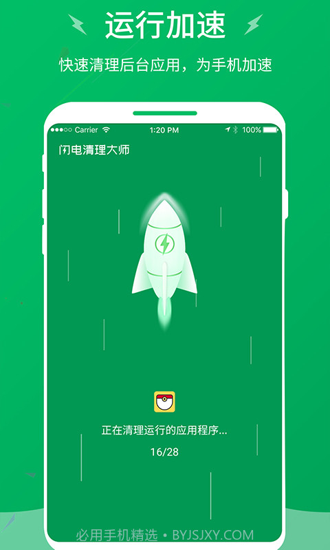 闪电清理大师免费版截图2