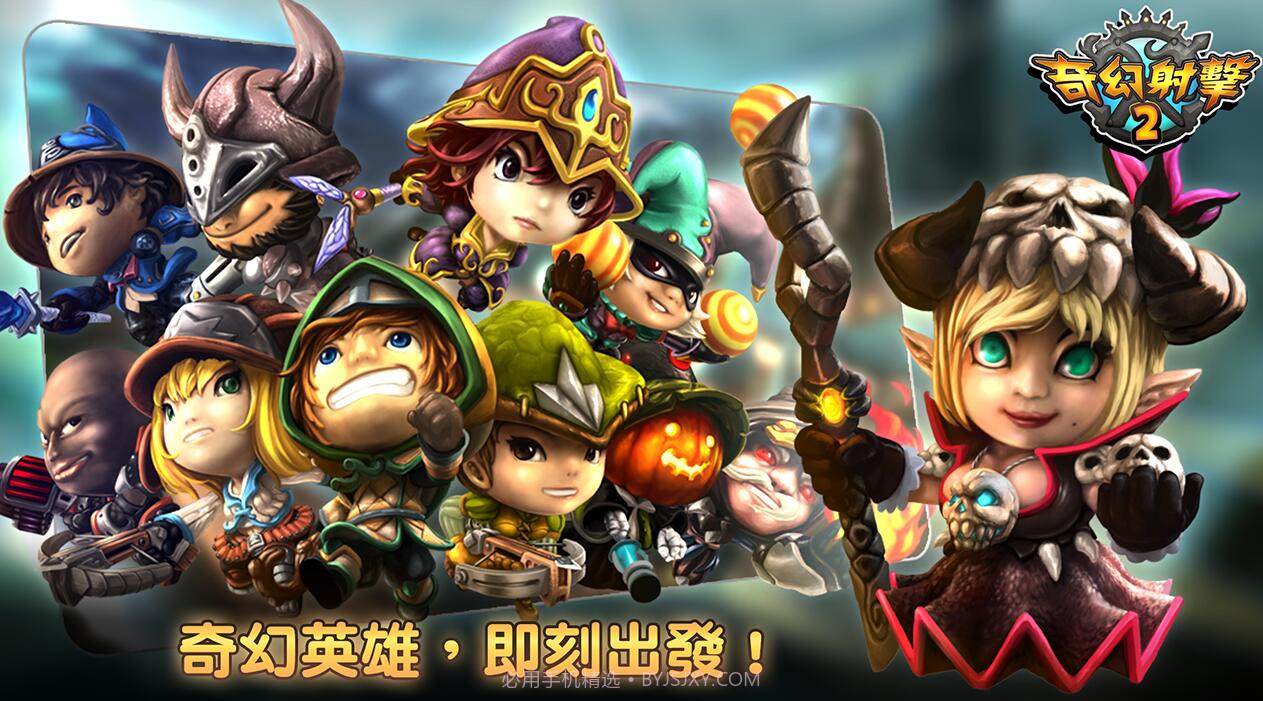 奇幻射击2游戏截图4 奇幻射击2游戏截图4