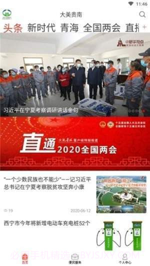 大美贵南截图2 大美贵南截图2