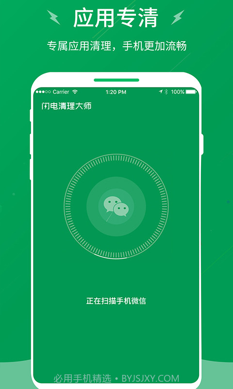 闪电清理大师免费版截图4