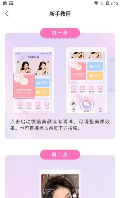 微美颜大师截图2