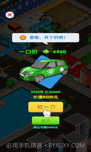 二手车大亨截图3