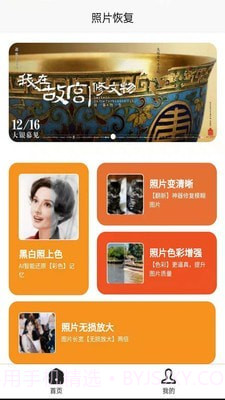 照片恢复修复截图1