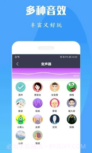 陶陶变声器截图2