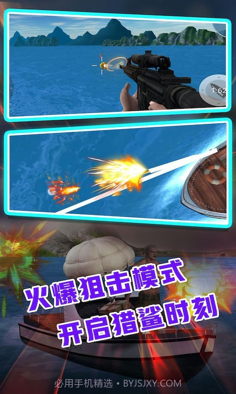 鲨鱼模拟狙击截图1