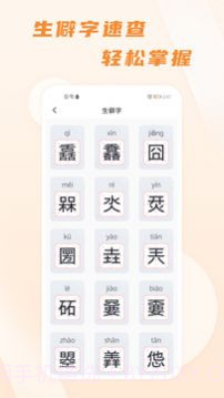 汉语通截图2