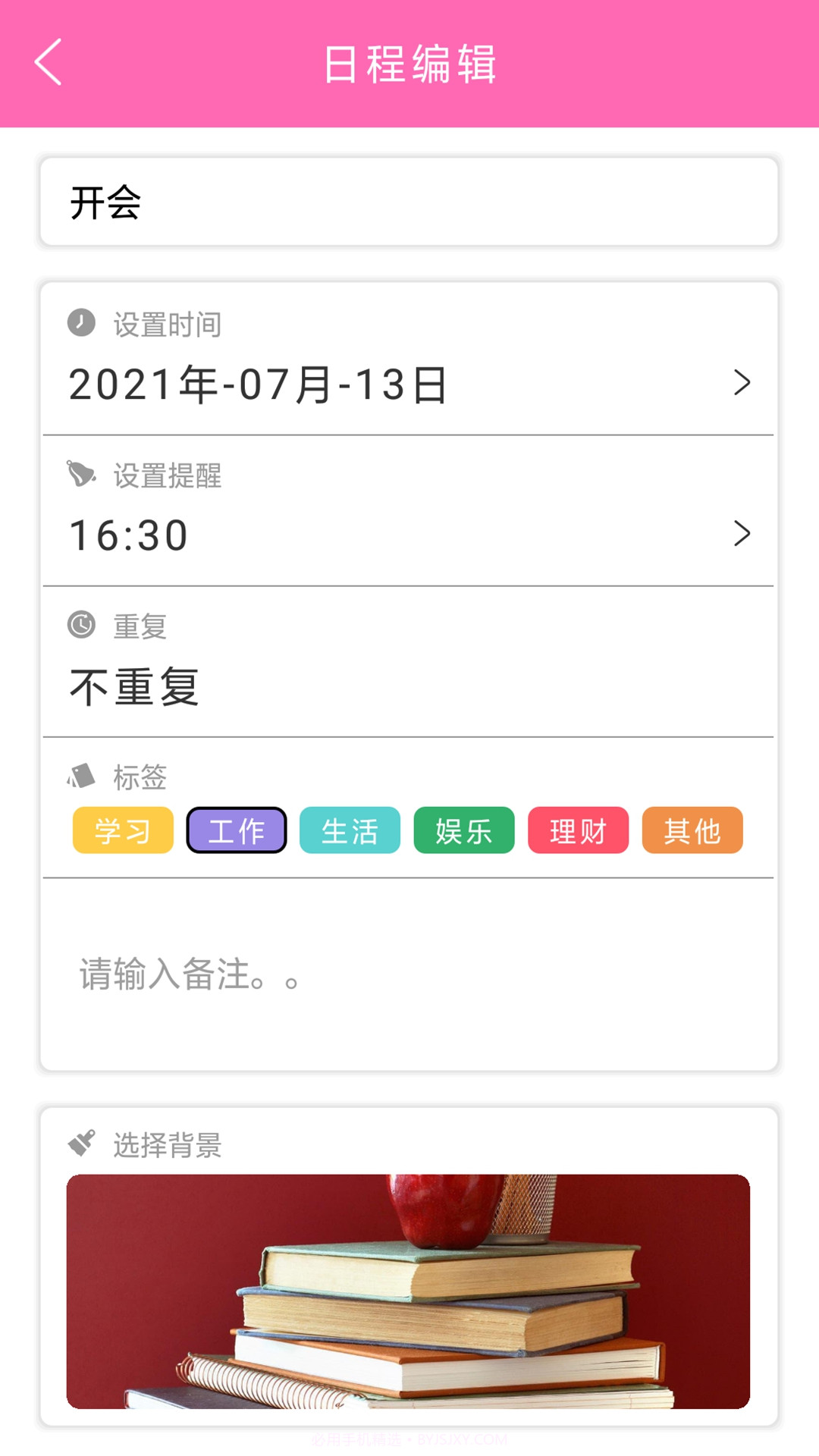 时间计划表截图3 时间计划表截图3