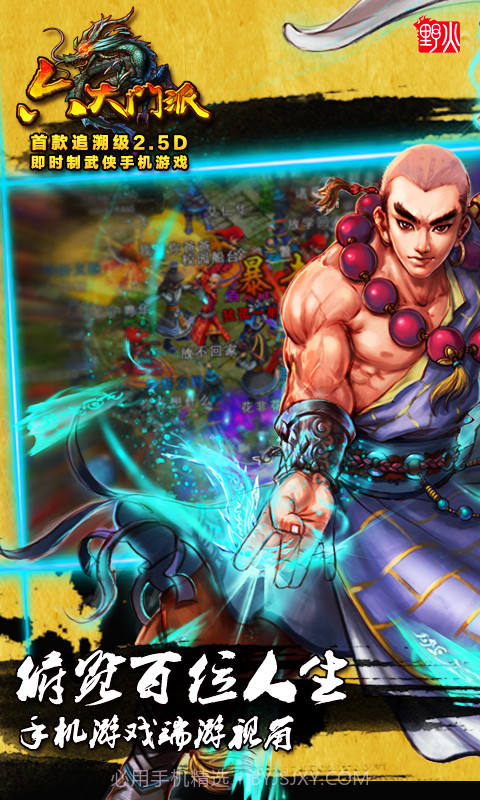 六大门派截图2 六大门派截图2