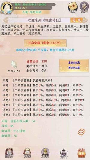 懒虫修仙2023截图3