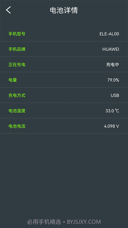 电池检测管理截图4