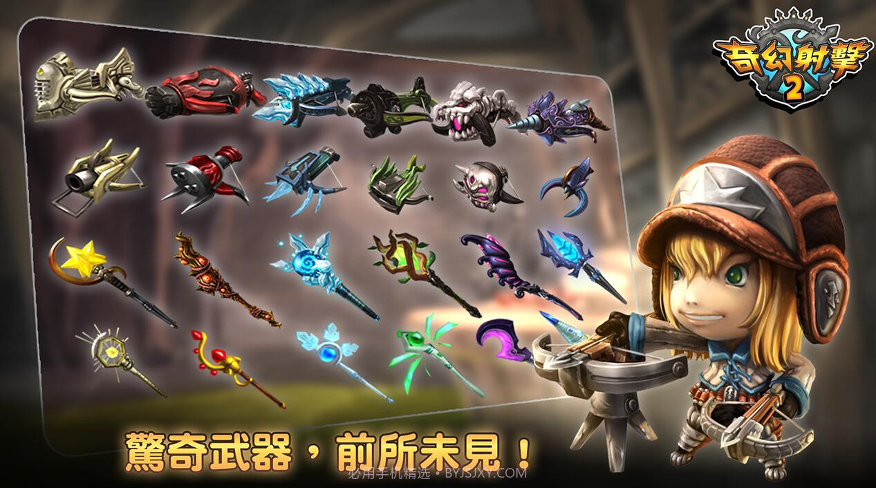 奇幻射击2游戏截图1 奇幻射击2游戏截图1