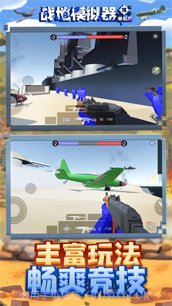 战地模拟器单机版截图1