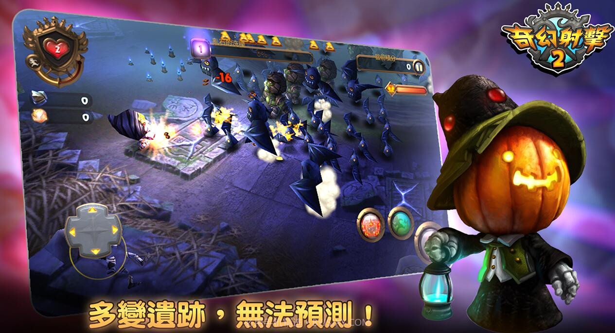 奇幻射击2游戏截图2 奇幻射击2游戏截图2