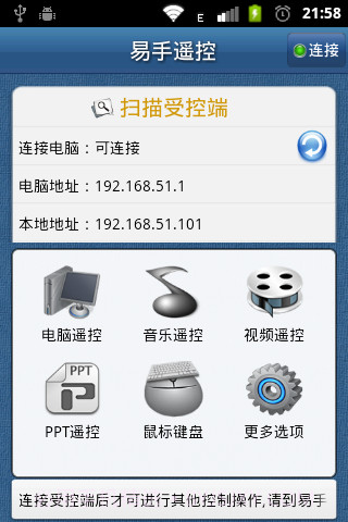易手遥控-控制端截图1