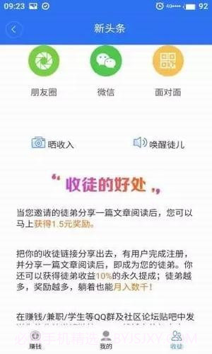 新头条截图3 新头条截图3