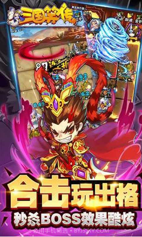 三国笑传截图2 三国笑传截图2