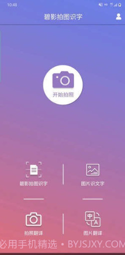 碧影拍图识字截图1