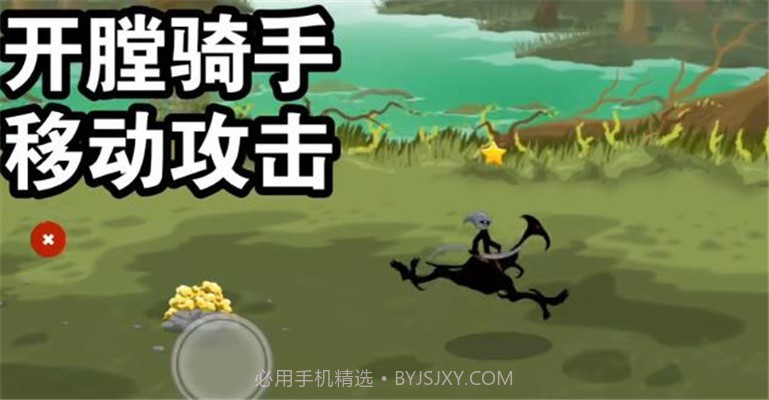 火柴人战争遗产3开膛骑手截图2