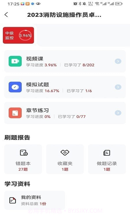 消考宝典截图1 消考宝典截图1