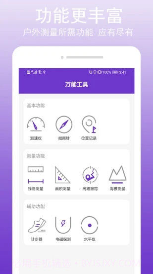 GPS万能工具截图2 GPS万能工具截图2