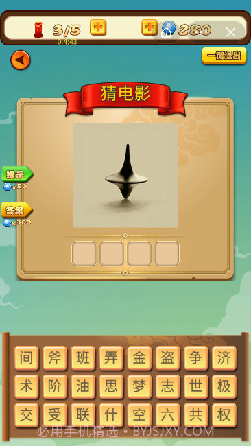 片名猜猜合集截图4