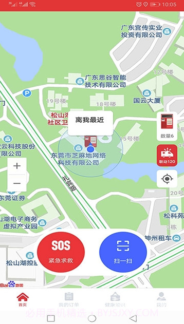 大美三健客(三健客社区服务)V1.1 截图3