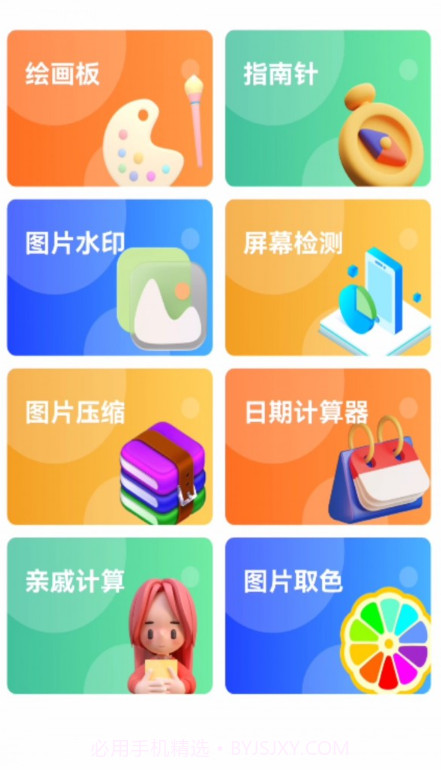 清风实用宝盒截图2 清风实用宝盒截图2