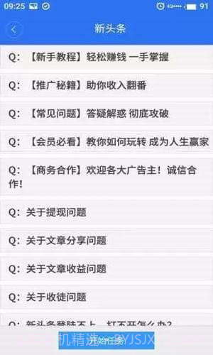 新头条截图5 新头条截图5