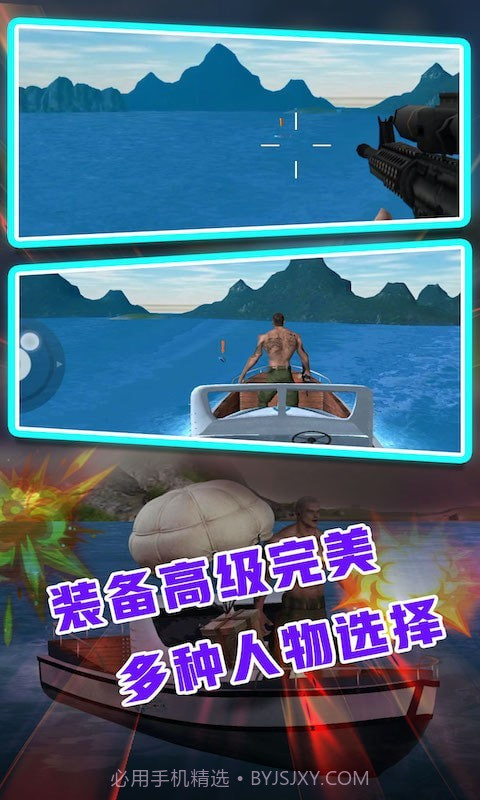 鲨鱼模拟狙击截图3