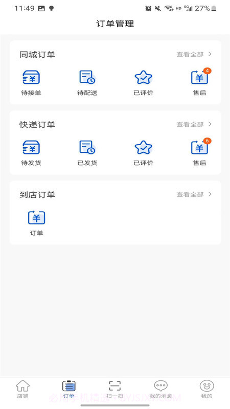 滴联商家端截图2 滴联商家端截图2