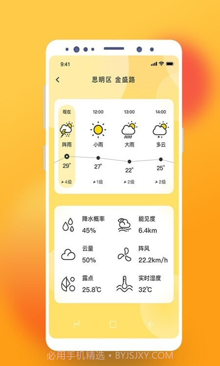 气象桌面天气截图1 气象桌面天气截图1