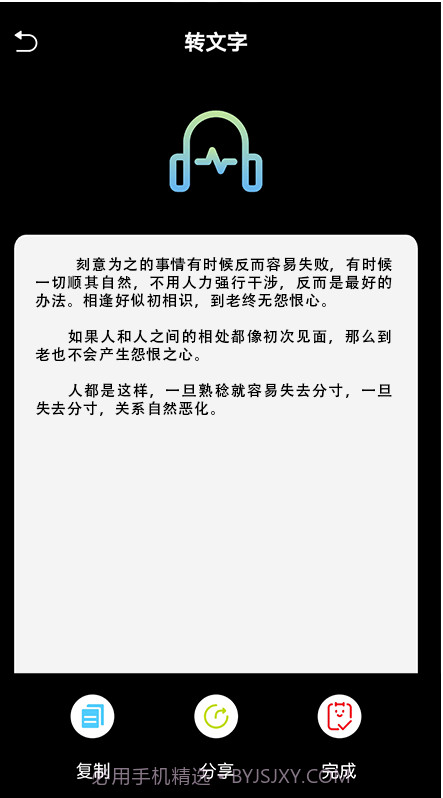 语音翻译文字软件截图3