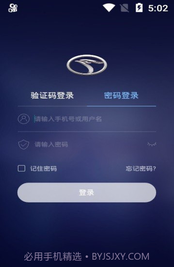 东南智联app(东南汽车车联)V1.0.1 最新版截图3