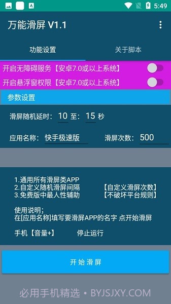 万能滑屏截图3 万能滑屏截图3