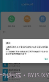 qq字体大师截图3